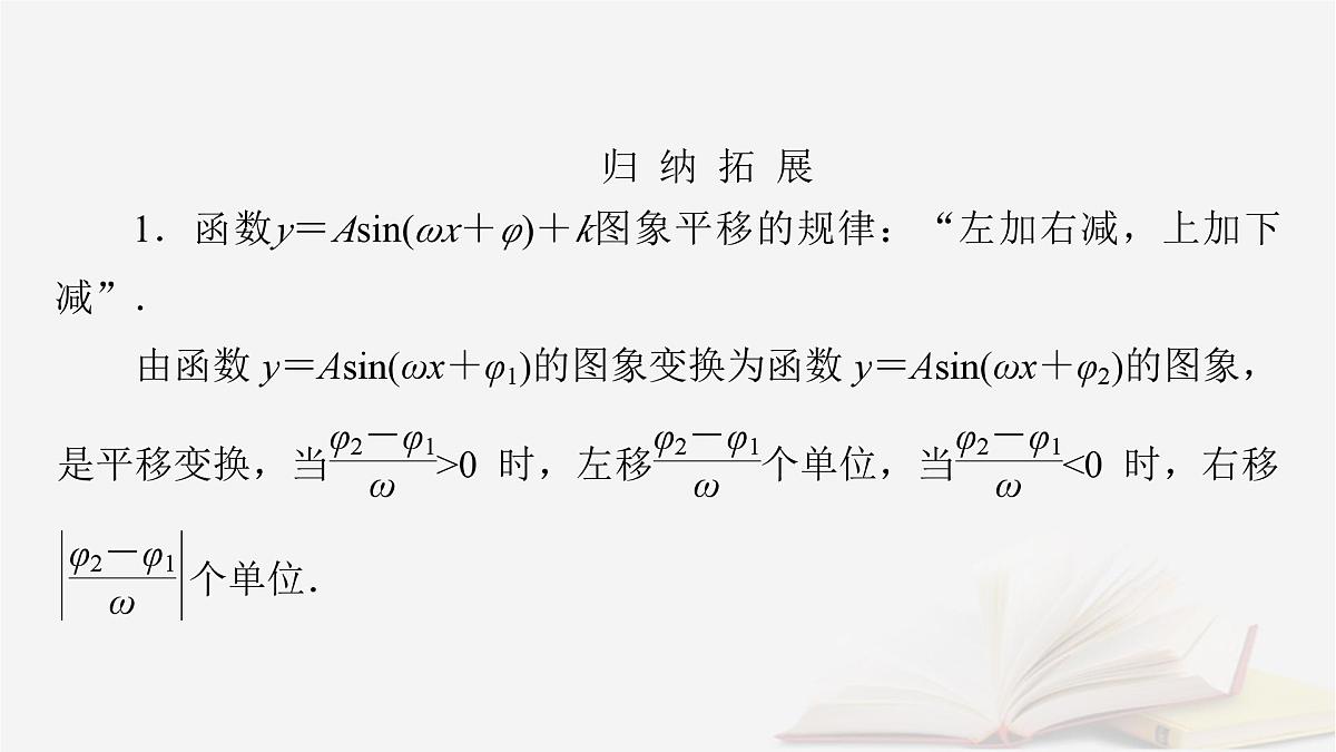 2026届高考数学一轮总复习第4章三角函数解三角形第5讲函数y＝Asinωx＋φ的图象及应用课件第8页