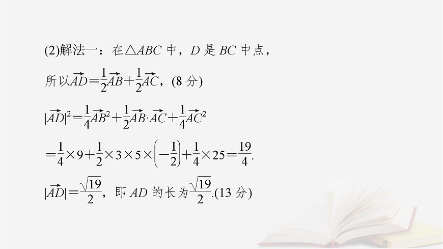 2026届高考数学一轮总复习第4章三角函数解三角形高考大题规范解答__三角函数解三角形课件第8页