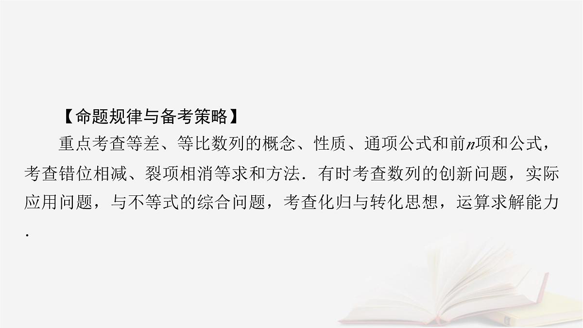 2026届高考数学一轮总复习第6章数列第1讲数列的概念与简单表示法课件第6页