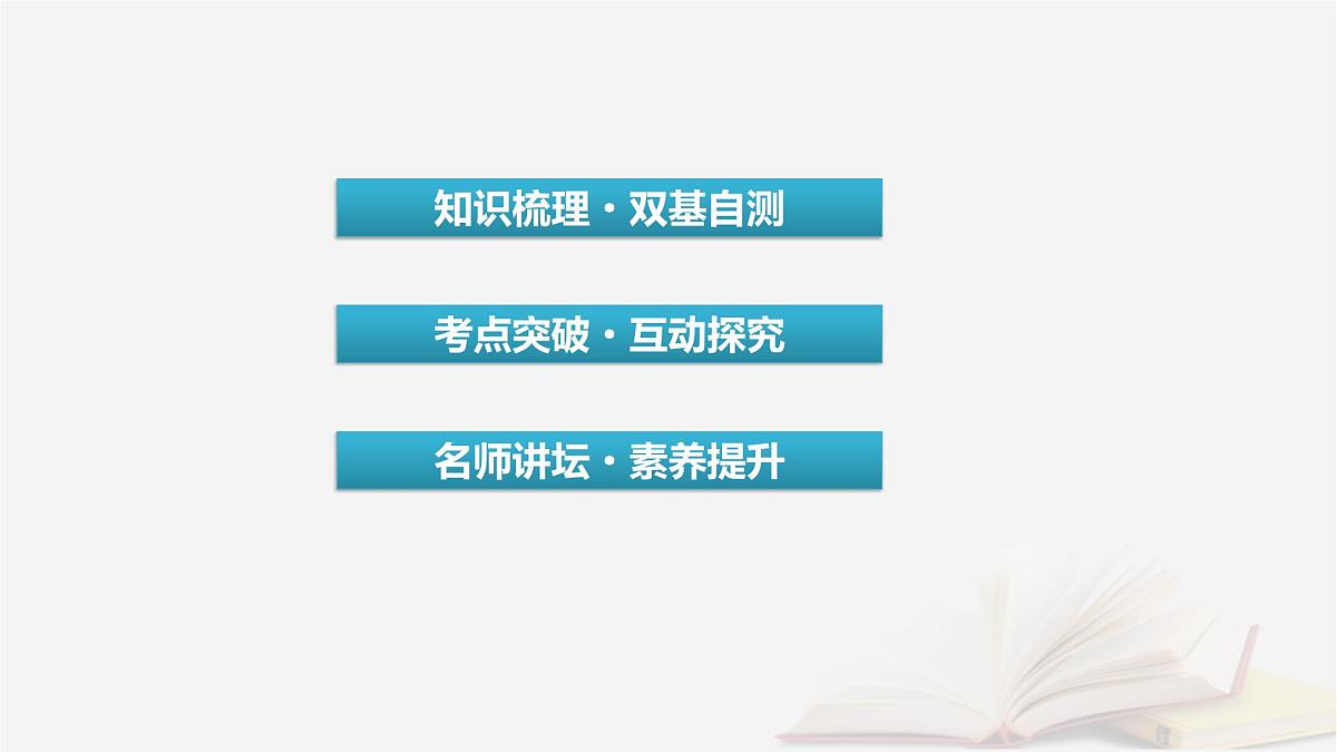 2026届高考数学一轮总复习第6章数列第1讲数列的概念与简单表示法课件第8页