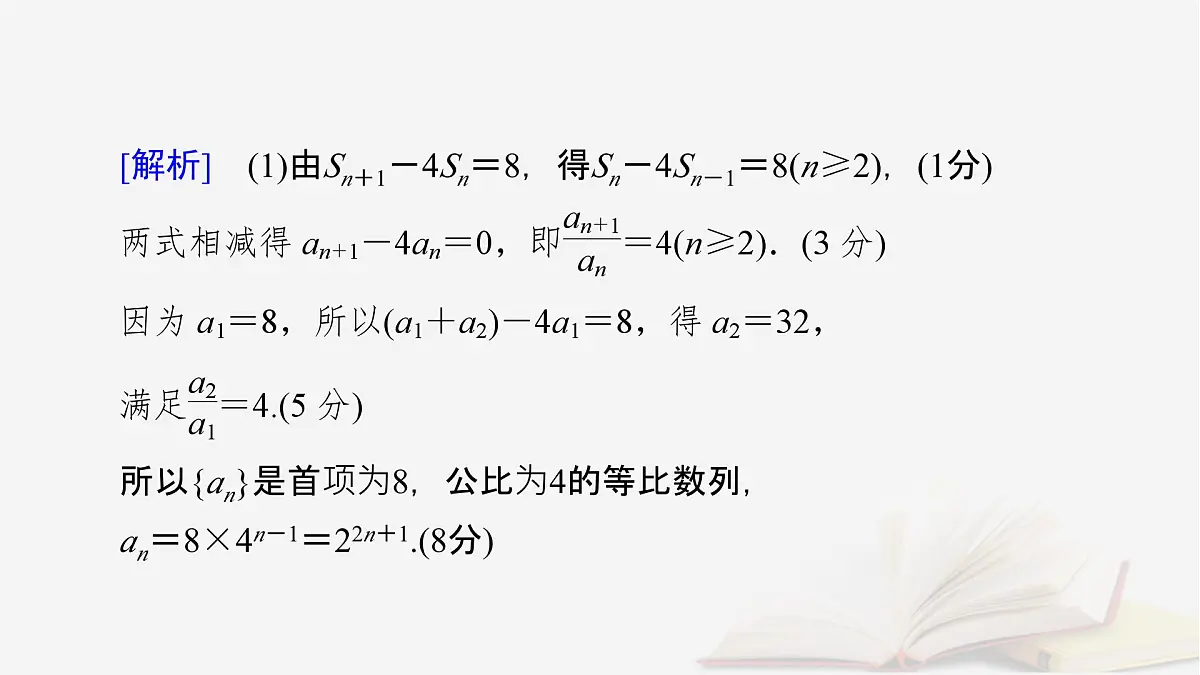 2026届高考数学一轮总复习第6章数列高考大题规范解答__数列课件第6页