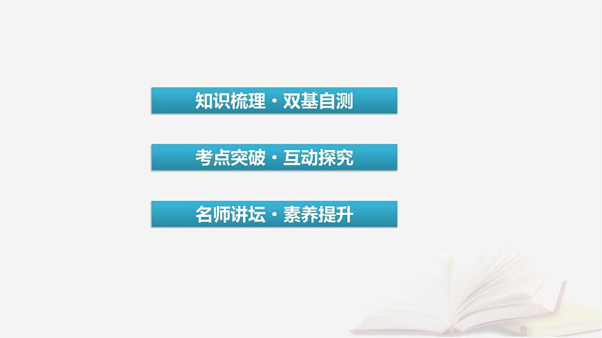 2026届高考数学一轮总复习第7章立体几何第2讲空间点直线平面之间的位置关系课件第3页