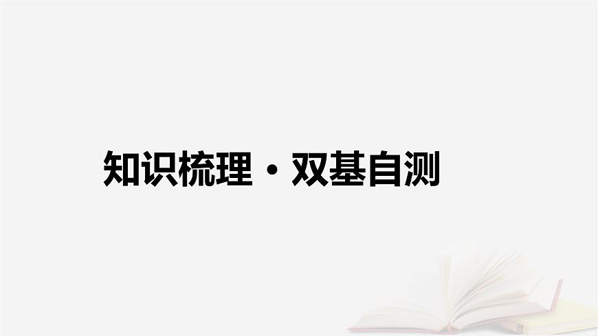 2026届高考数学一轮总复习第7章立体几何第2讲空间点直线平面之间的位置关系课件第4页