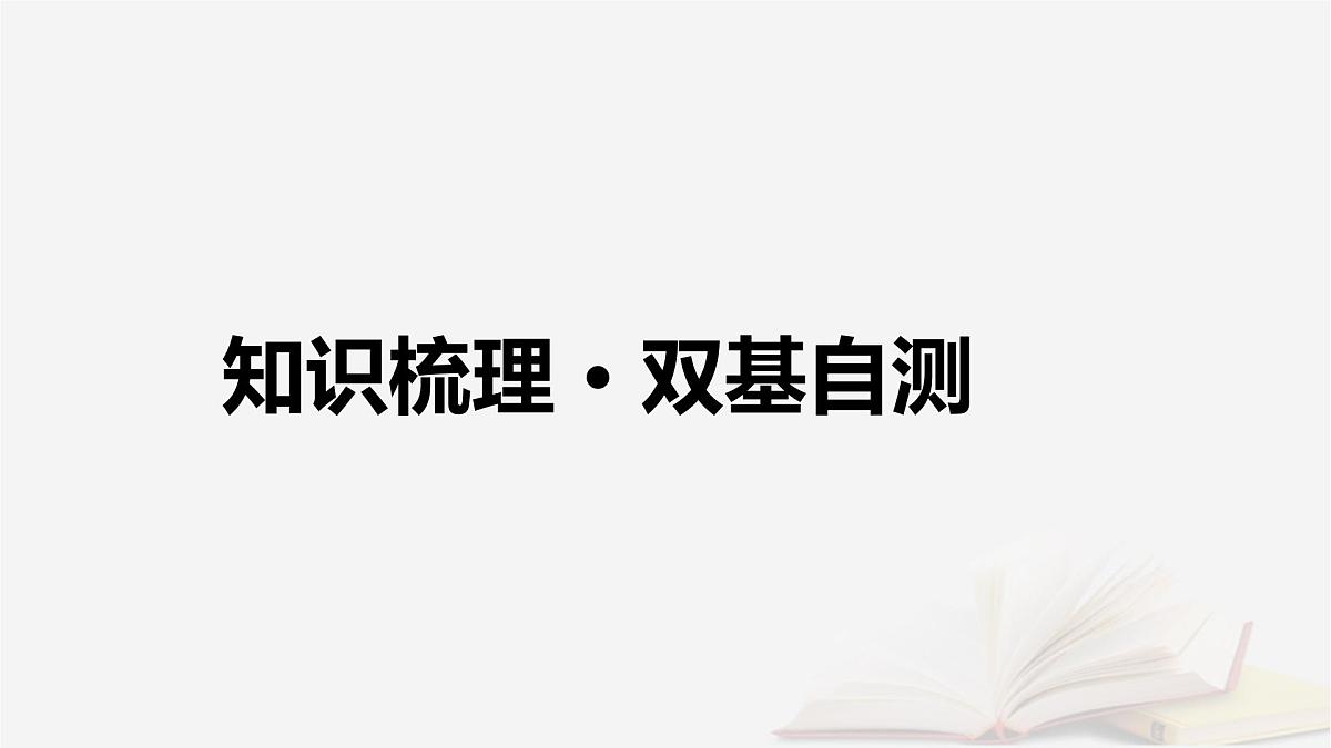 2026届高考数学一轮总复习第7章立体几何第5讲空间向量及其运算课件第4页