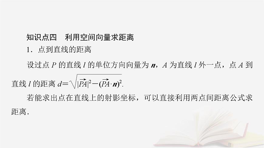 2026届高考数学一轮总复习第7章立体几何第6讲空间的角与距离第1课时空间的角和距离问题课件第7页