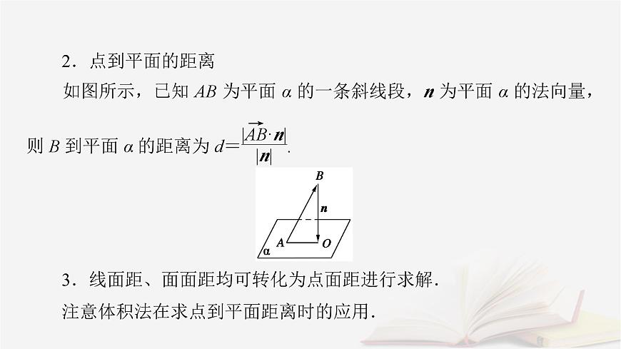 2026届高考数学一轮总复习第7章立体几何第6讲空间的角与距离第1课时空间的角和距离问题课件第8页