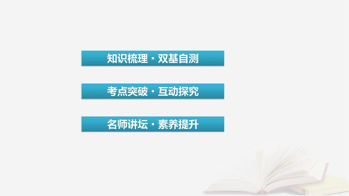 2026届高考数学一轮总复习第8章平面解析几何第3讲圆的方程直线与圆的位置关系课件第3页