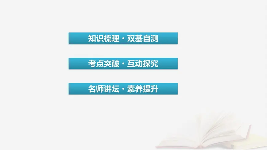 2026届高考数学一轮总复习第8章平面解析几何第5讲椭圆第1课时课件第3页