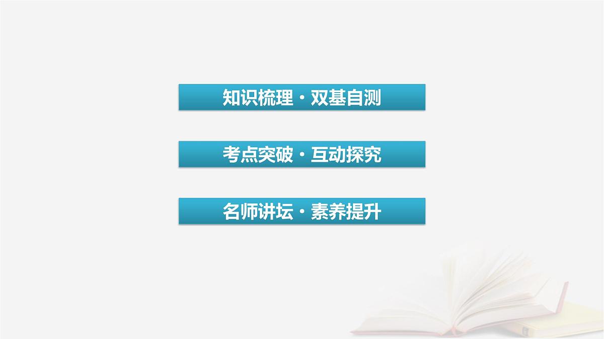 2026届高考数学一轮总复习第9章统计与成对数据的统计分析第1讲随机抽样与用样本估计总体课件第7页