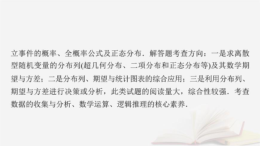 2026届高考数学一轮总复习第10章计数原理概率随机变量及其分布第1讲两个计数原理排列组合课件第8页
