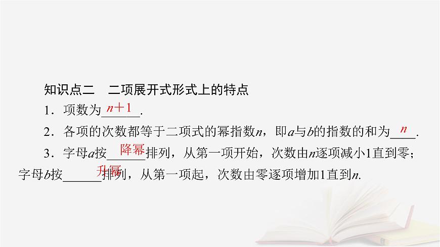 2026届高考数学一轮总复习第10章计数原理概率随机变量及其分布第2讲二项式定理课件第6页