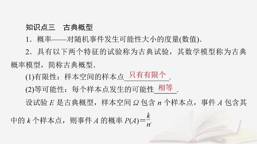 2026届高考数学一轮总复习第10章计数原理概率随机变量及其分布第3讲随机事件的概率与古典概型课件第8页