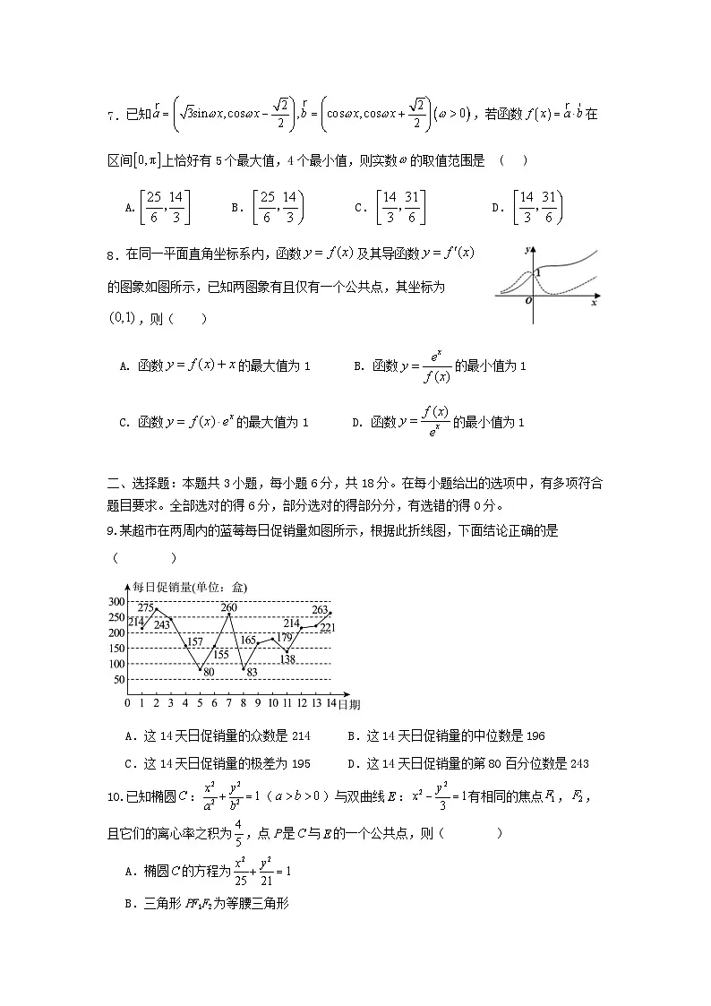 湖南省长沙市2024_2025学年高三数学上学期第四阶段模拟考试试题含解析第2页