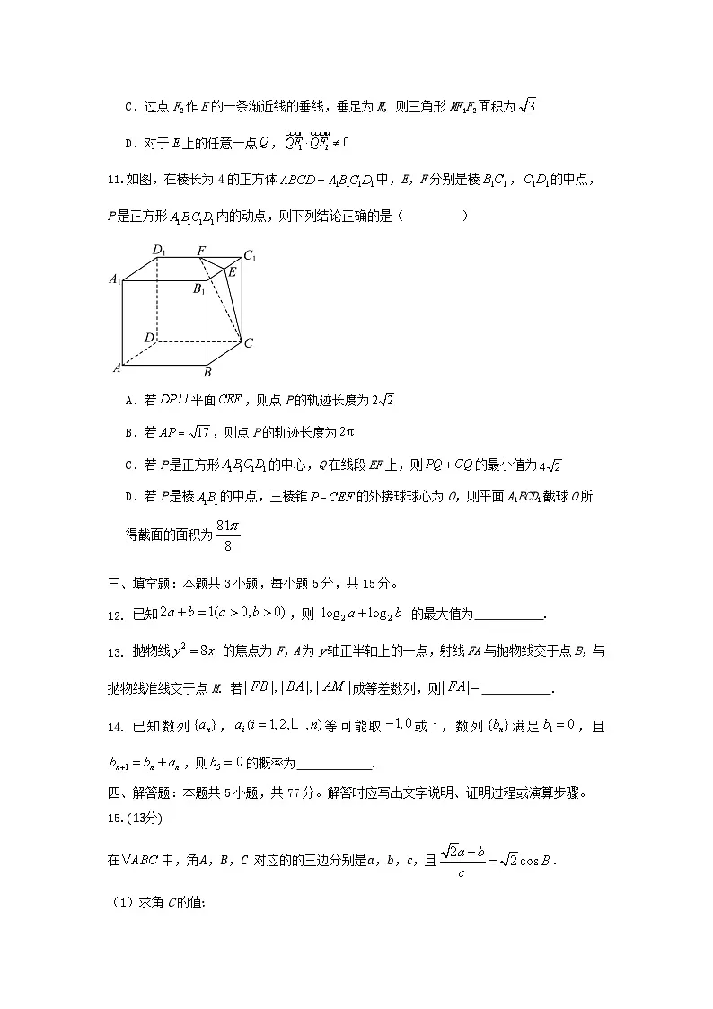 湖南省长沙市2024_2025学年高三数学上学期第四阶段模拟考试试题含解析第3页