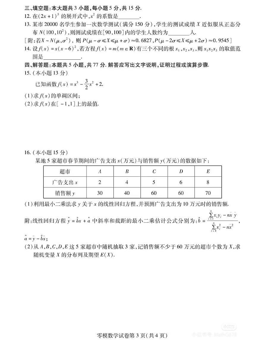 四川内江高中2026届高二7月零模数学试题+答案第3页