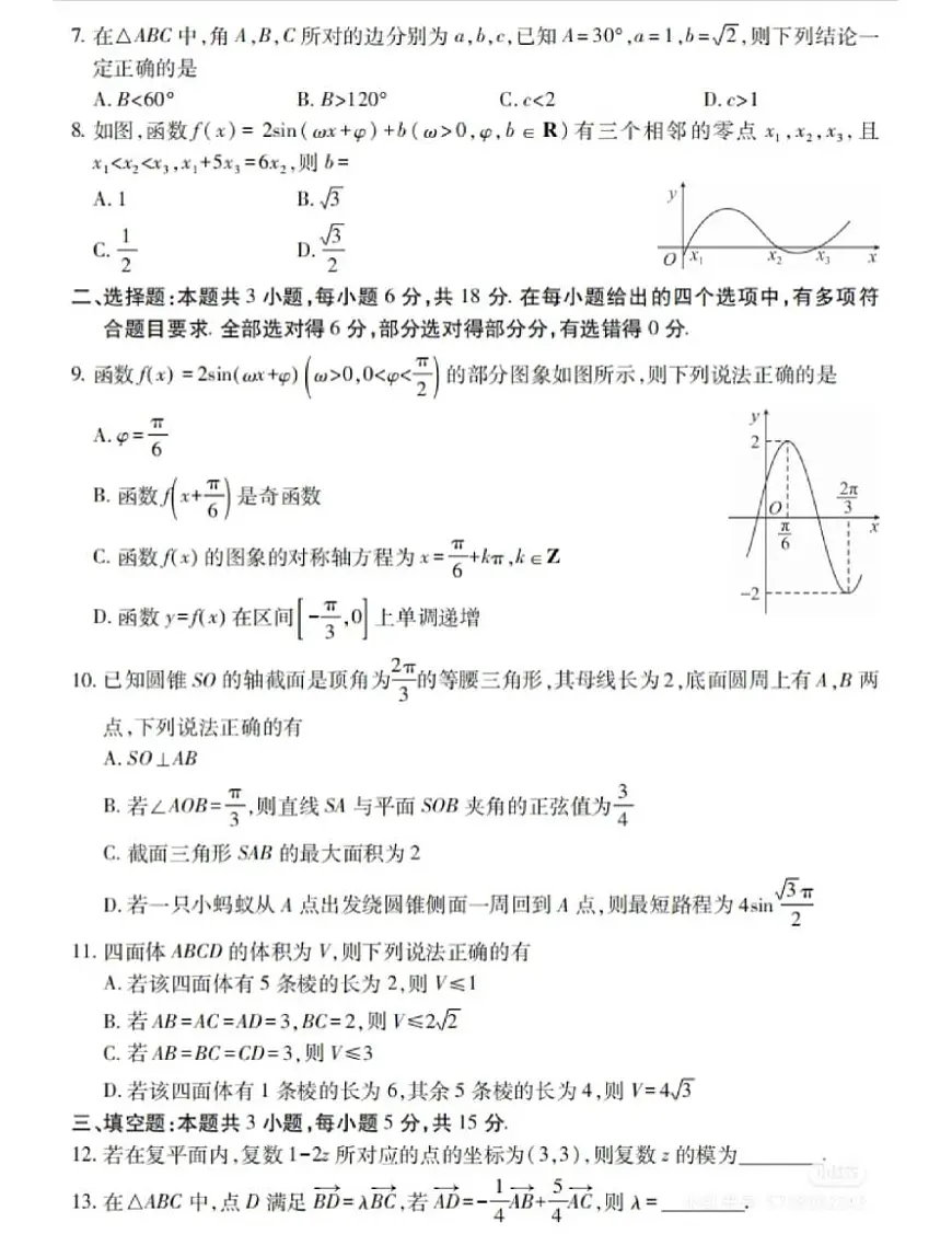 25年7月湖北省襄阳市高一期末数学试卷及参考答案第2页