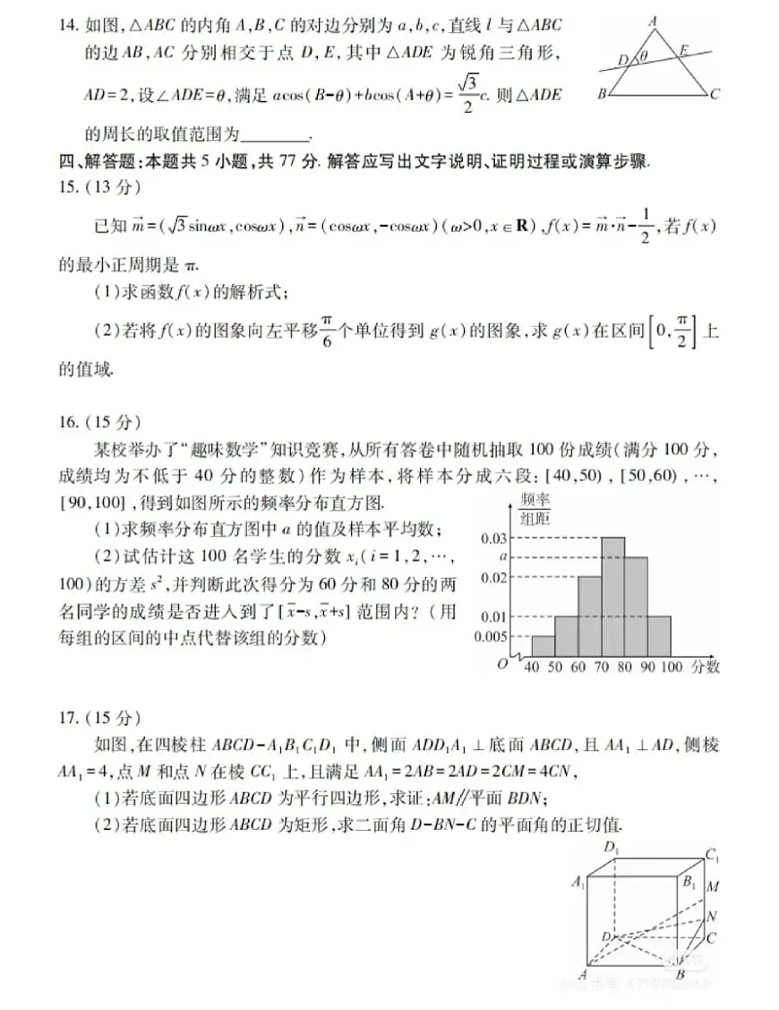 25年7月湖北省襄阳市高一期末数学试卷及参考答案第3页