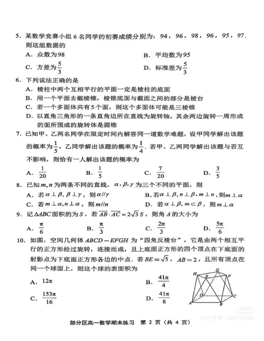 2024-2025天津部分区高一下期末数学试卷第2页