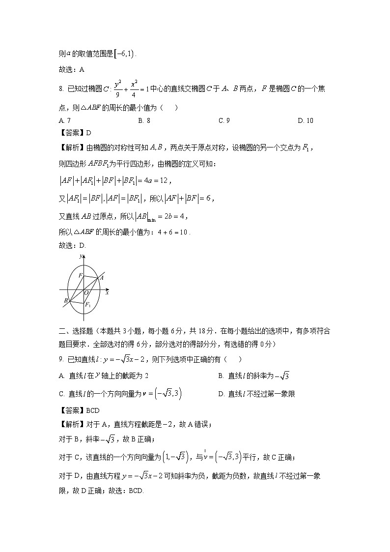 陕西省汉中市2024-2025学年高二上学期11月期中校际联考数学试卷（解析版）第3页