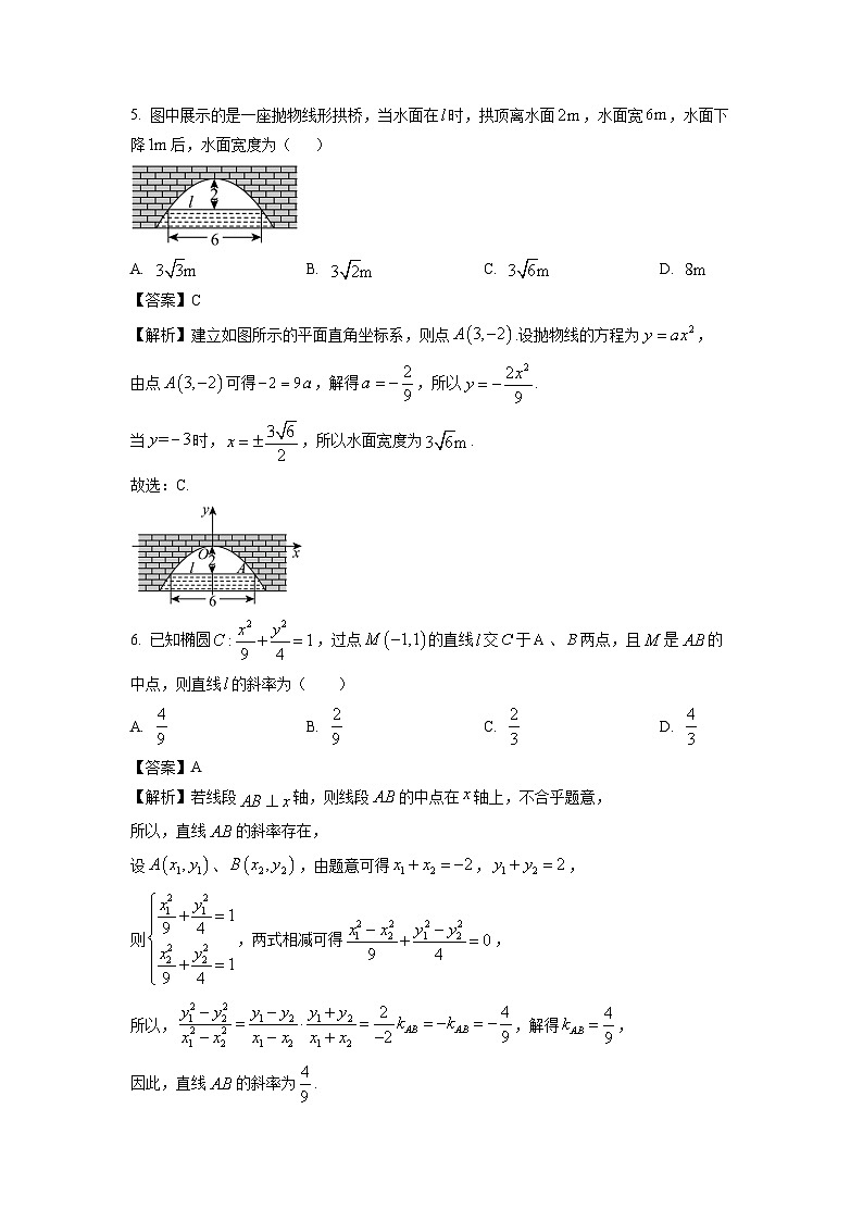 山西名校2024-2025学年高二上学期11月期中联合考试数学试卷（解析版）第2页