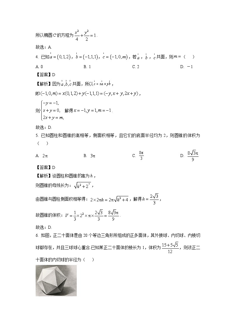 辽宁省抚顺市六校协作体2024-2025学年高二上学期期中考试数学试卷（解析版）第2页