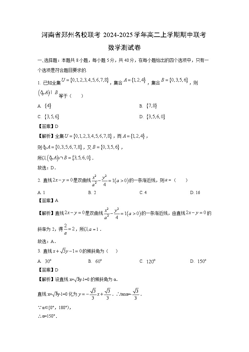 河南省郑州名校联考2024-2025学年高二上学期期中联考测数学试卷（解析版）第1页