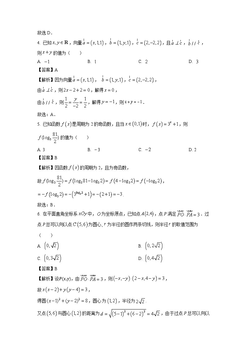 河南省郑州名校联考2024-2025学年高二上学期期中联考测数学试卷（解析版）第2页