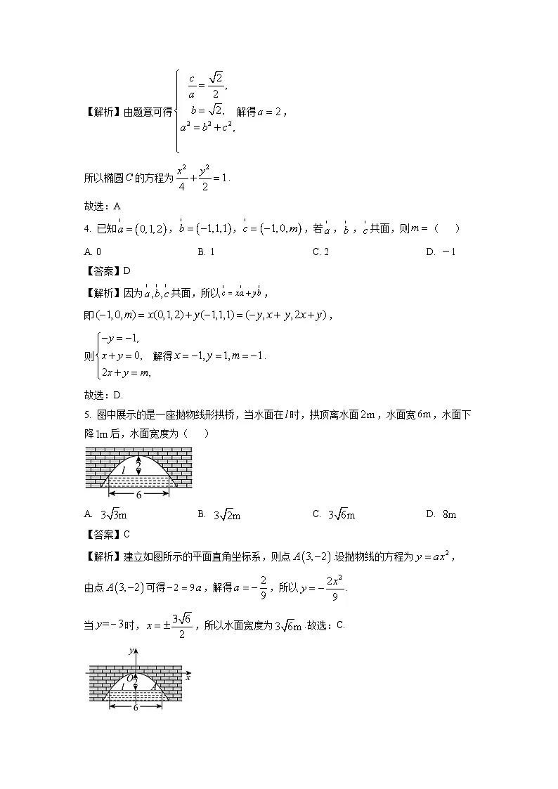 河北省邢台市质检联盟2024-2025学年高二上学期11月期中考试数学试卷（解析版）第2页