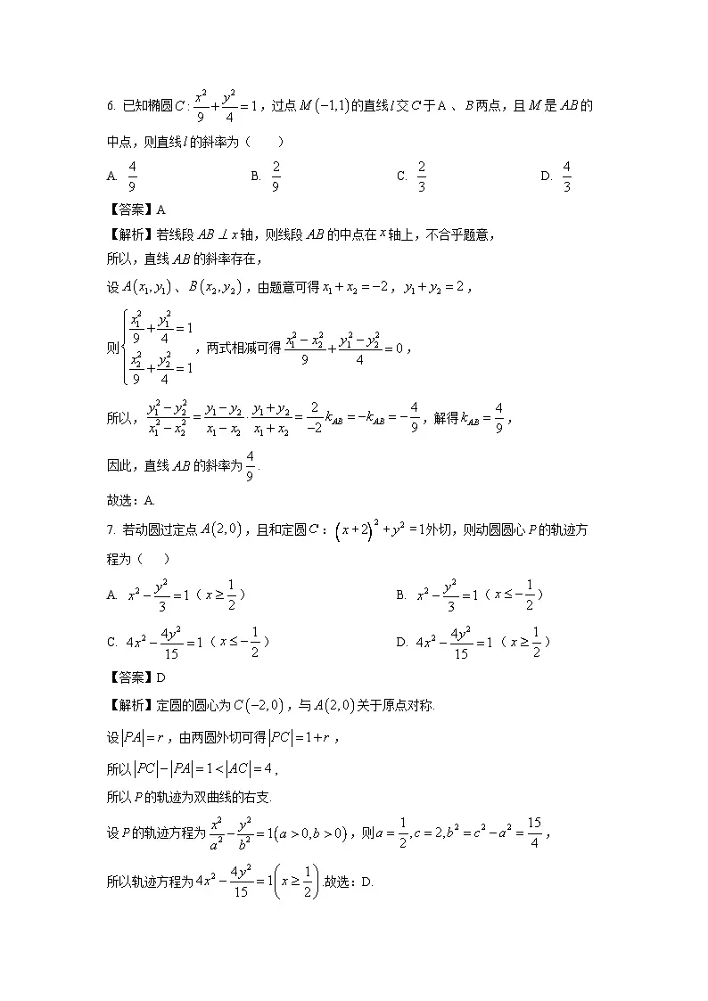 河北省邢台市质检联盟2024-2025学年高二上学期11月期中考试数学试卷（解析版）第3页