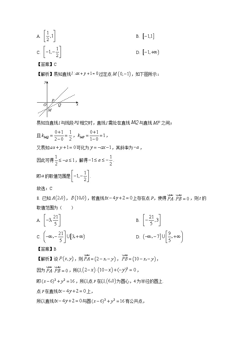 福建省龙岩市非一级达标校联盟2024-2025学年高二上学期期中考试数学试卷（解析版）第3页
