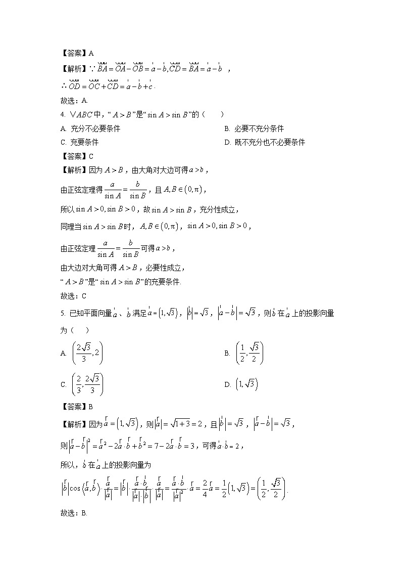 河北省保定市六校联盟2024-2025学年高一下学期4月期中联考数学试卷（解析版）第2页