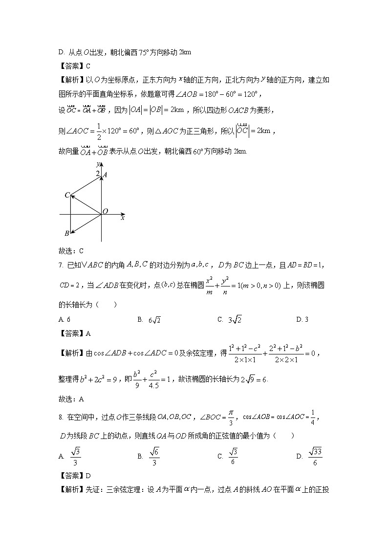 河北省部分学校2024-2025学年高一下学期5月联考数学试卷（解析版）第3页