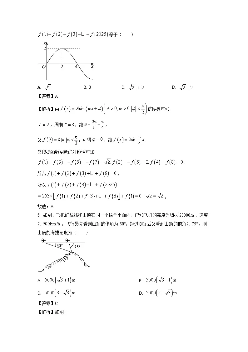 广东省清远市2024-2025学年高一下期中联合学业质量监测考试数学试卷（解析版）第2页