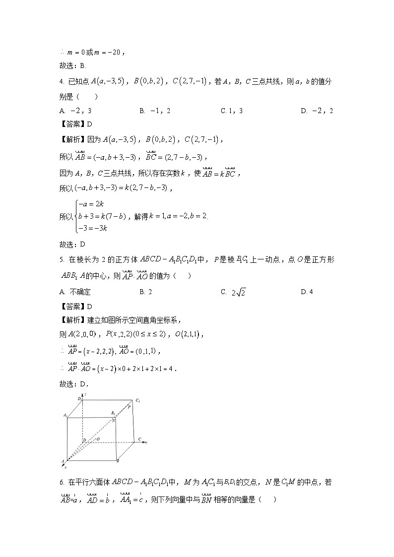 安徽省合肥市六校联盟2024-2025学年高二上学期11月期中联考数学试卷（解析版）第2页