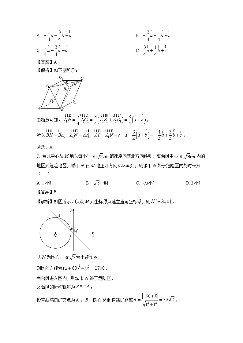安徽省合肥市六校联盟2024-2025学年高二上学期11月期中联考数学试卷（解析版）第3页