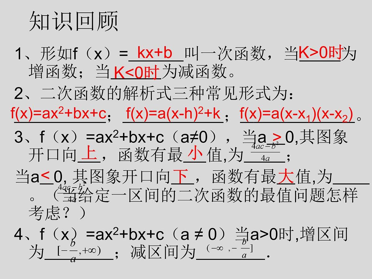 人教课标B版高中数学必修1 2-3《函数的应用（I）》教学课件第2页