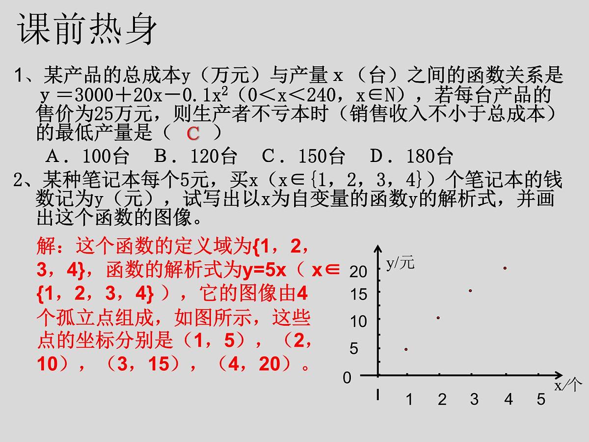 人教课标B版高中数学必修1 2-3《函数的应用（I）》教学课件第3页