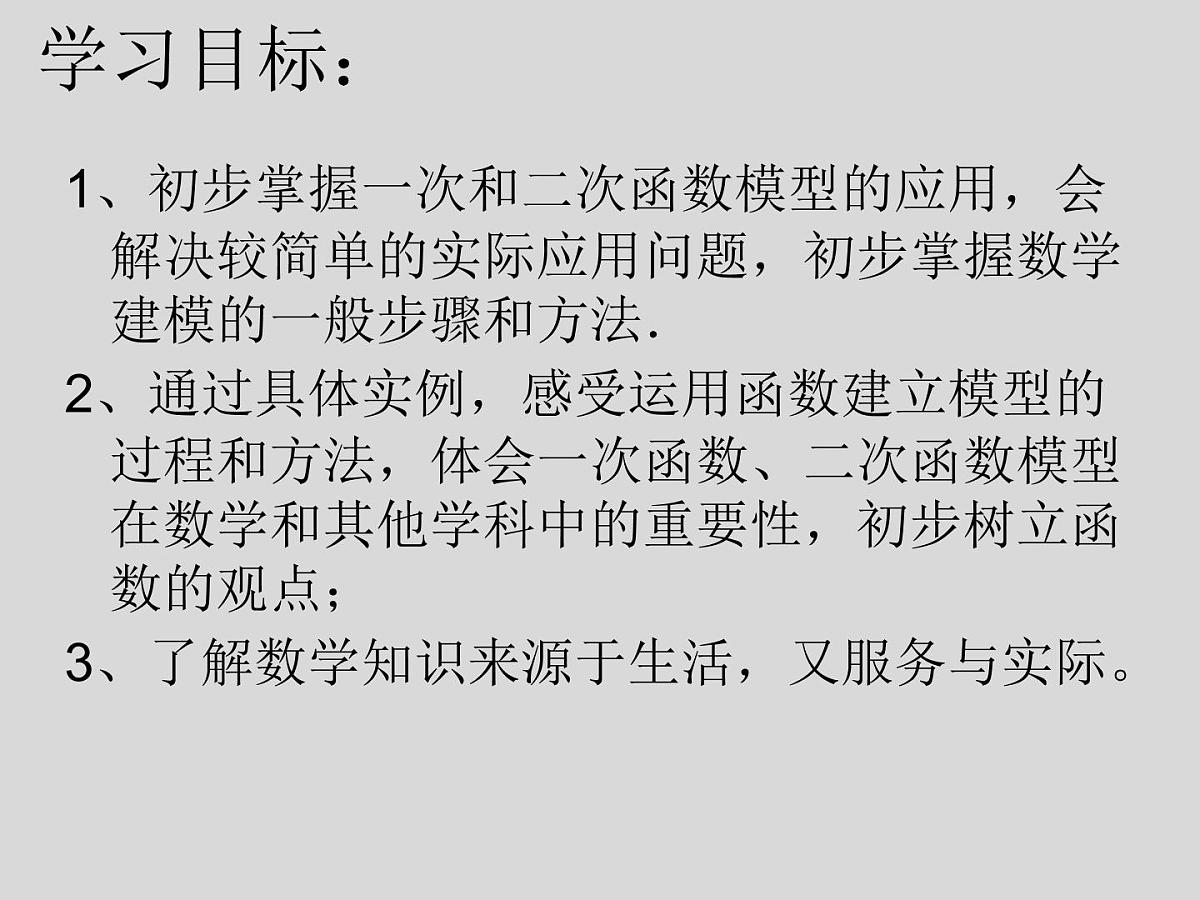 人教课标B版高中数学必修1 2-3《函数的应用（I）》教学课件第6页
