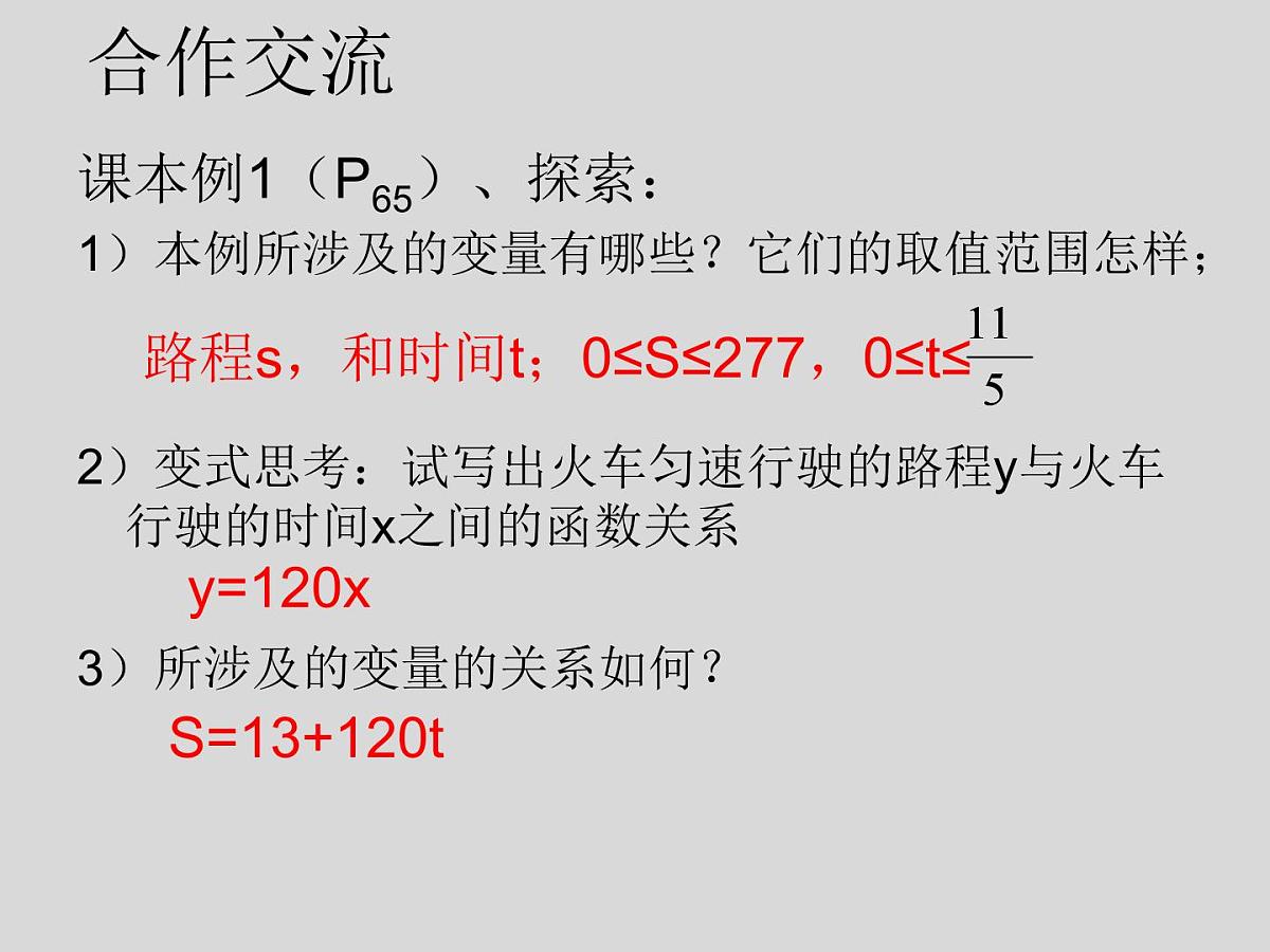 人教课标B版高中数学必修1 2-3《函数的应用（I）》教学课件第7页