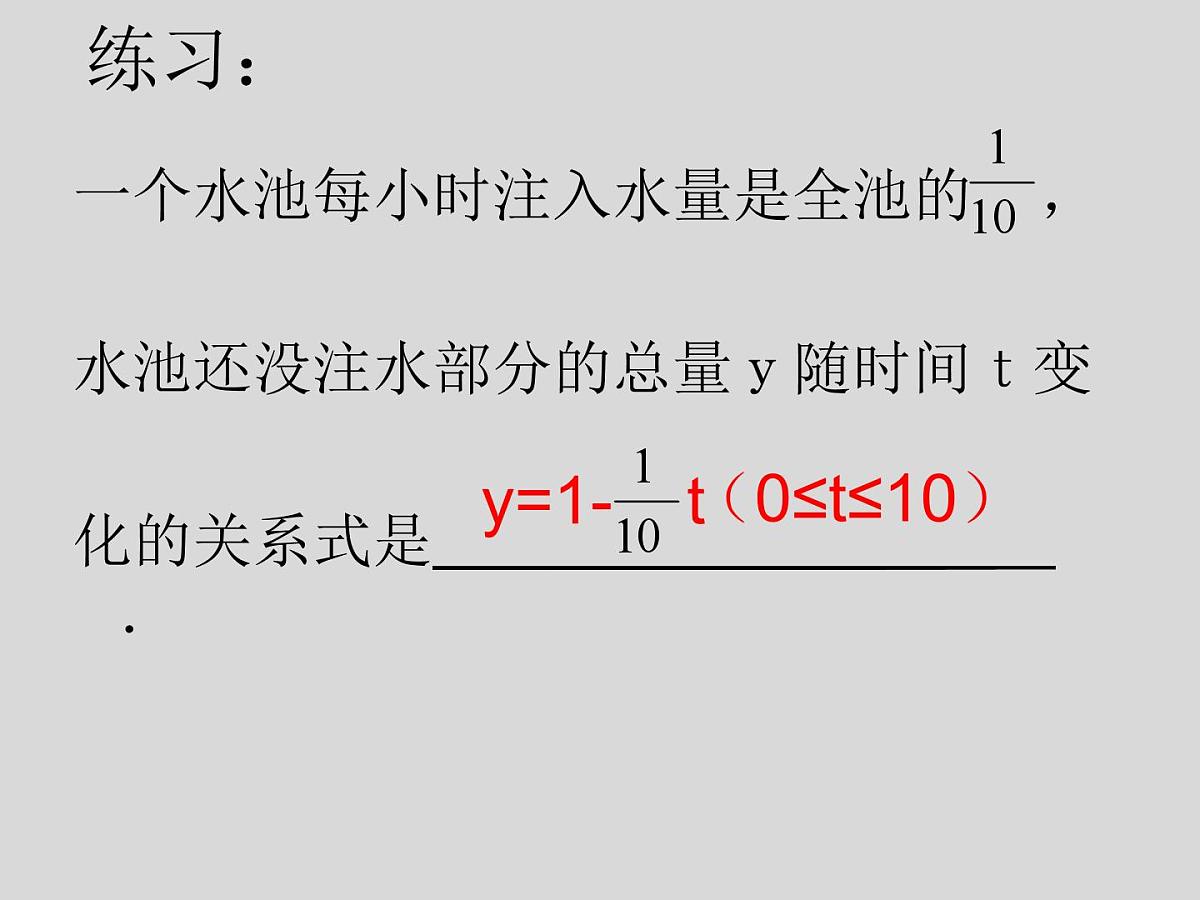 人教课标B版高中数学必修1 2-3《函数的应用（I）》教学课件第8页