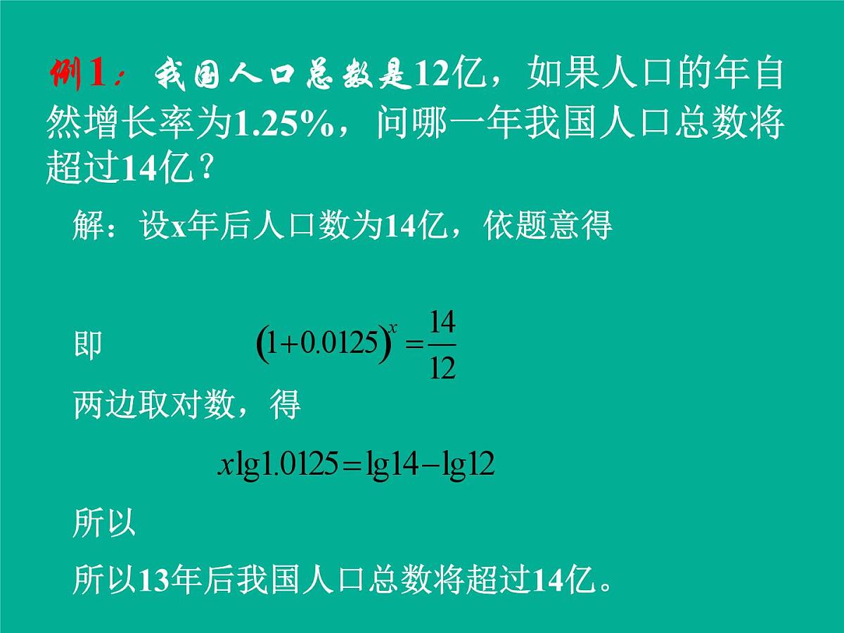 人教课标B版高中数学必修1 3-4《函数的应用（II）》 课件第2页