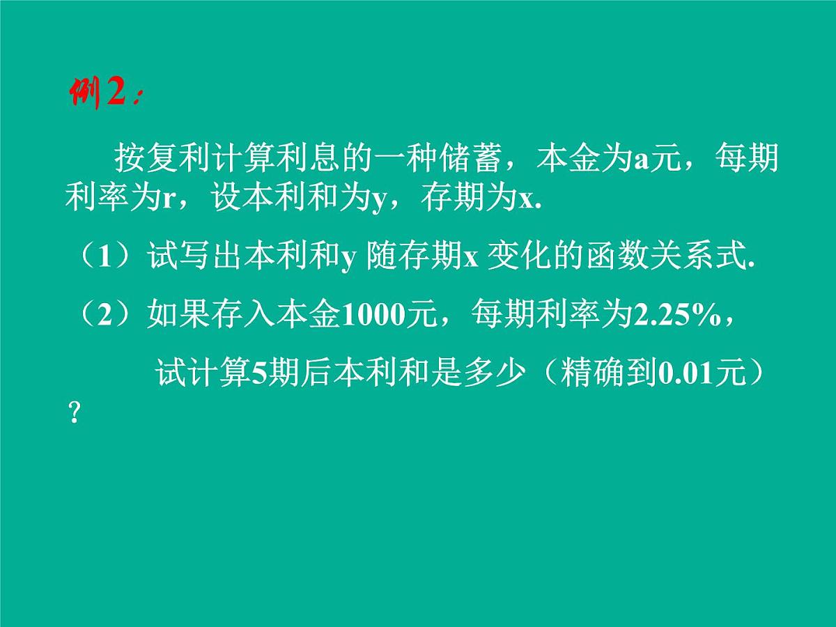 人教课标B版高中数学必修1 3-4《函数的应用（II）》 课件第3页