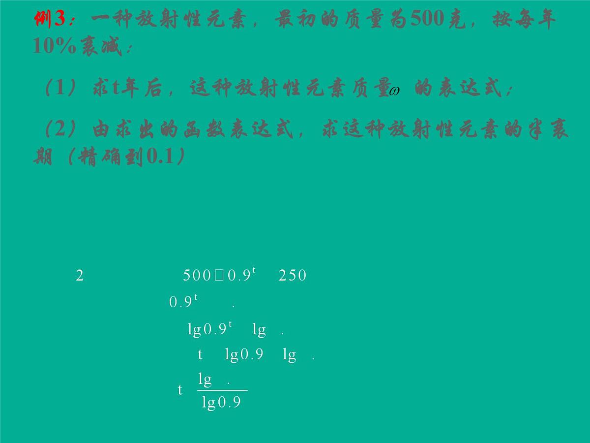 人教课标B版高中数学必修1 3-4《函数的应用（II）》 课件第6页