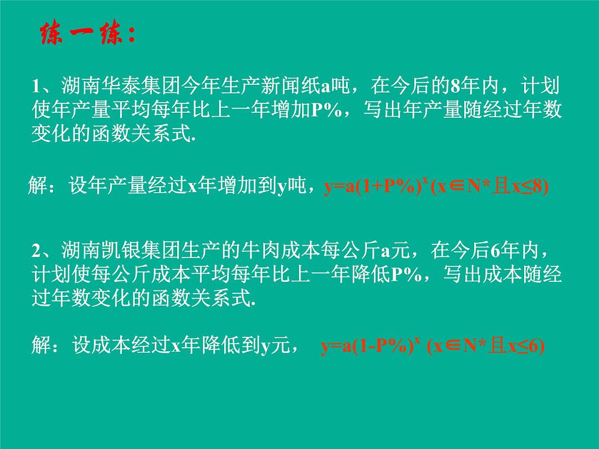 人教课标B版高中数学必修1 3-4《函数的应用（II）》 课件第7页