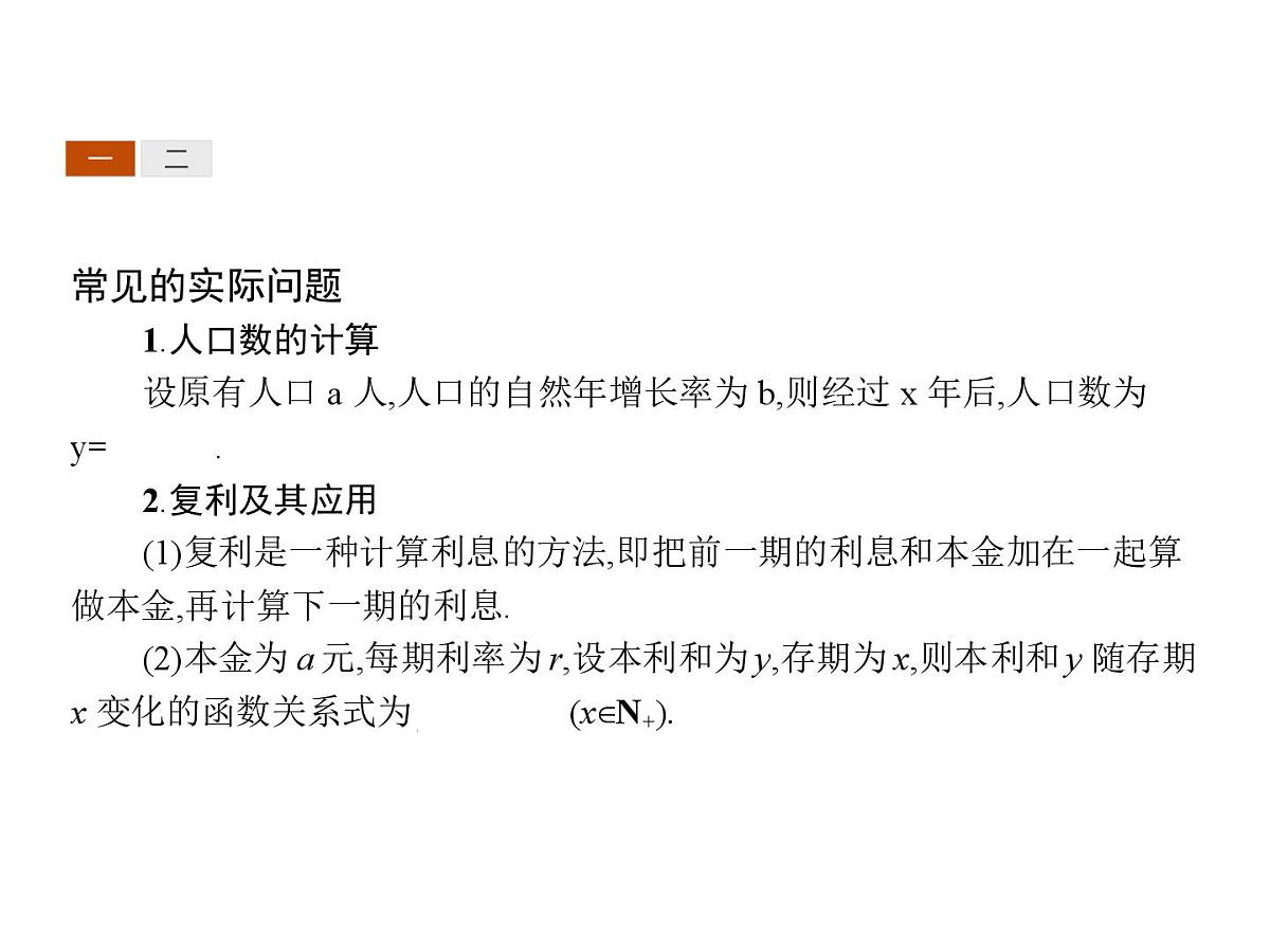 人教课标B版高中数学必修1 3-4《函数的应用（II）》教学课件第3页