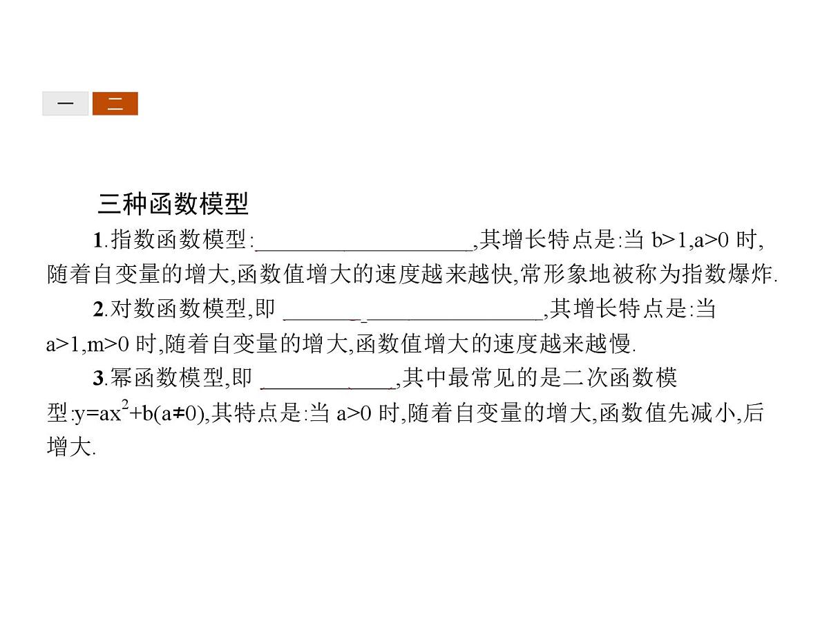 人教课标B版高中数学必修1 3-4《函数的应用（II）》教学课件第5页