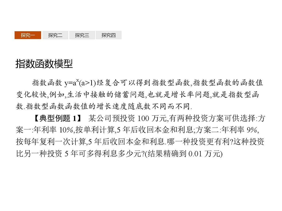 人教课标B版高中数学必修1 3-4《函数的应用（II）》教学课件第8页