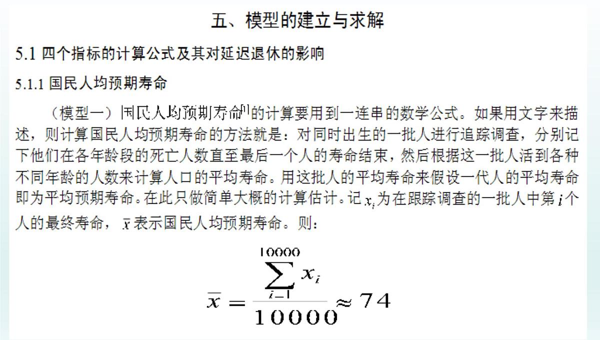 人教课标B版高中数学必修1 3-4《函数的应用（Ⅱ）》 课件第4页