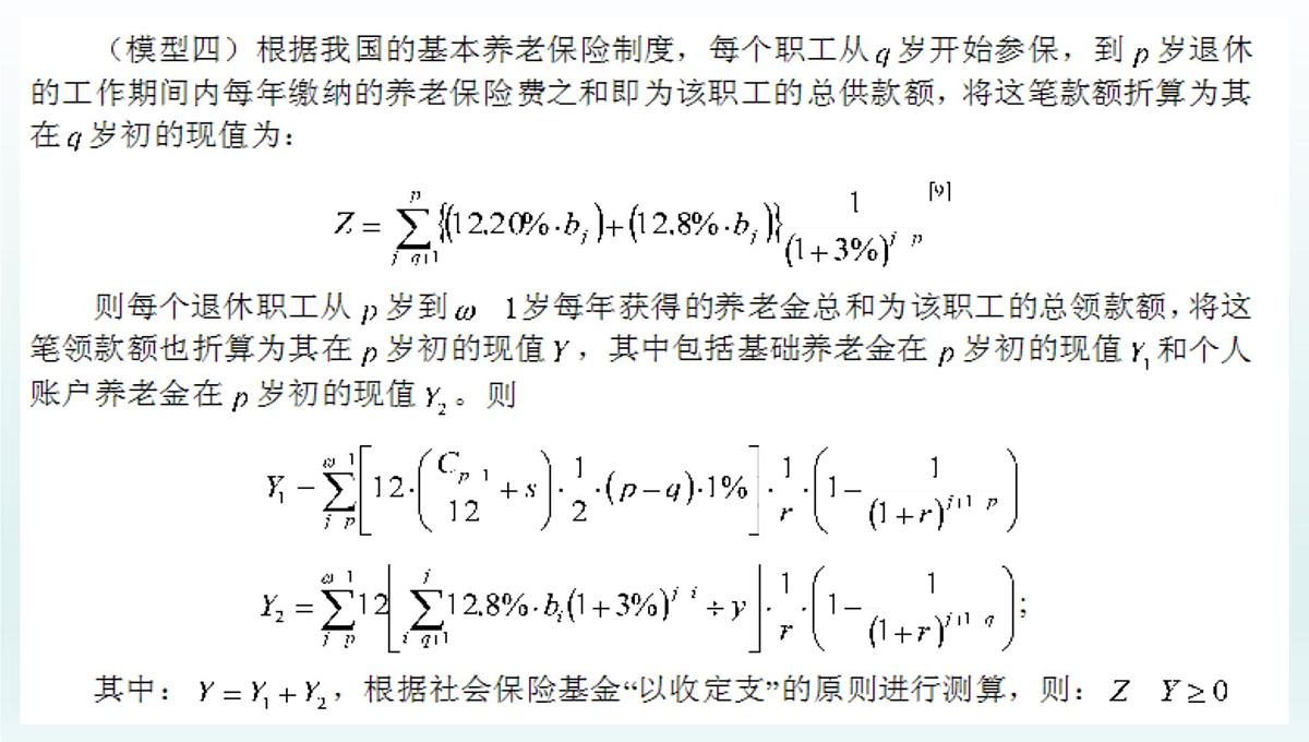 人教课标B版高中数学必修1 3-4《函数的应用（Ⅱ）》 课件第7页