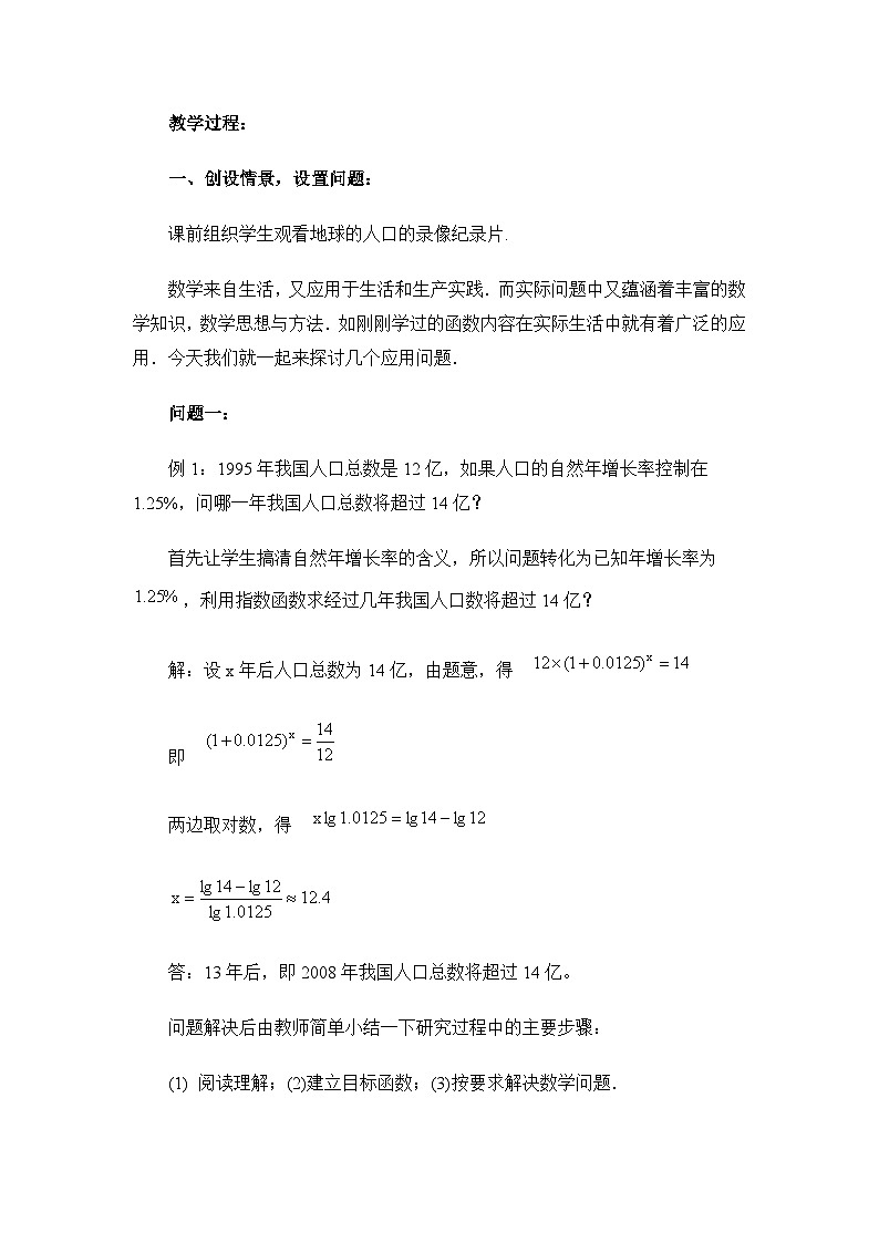 人教课标B版高中数学必修1 3-4《函数的应用（II）》教学设计第2页